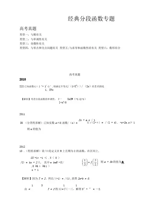 经典分段函数专题