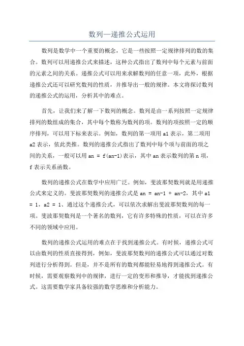 数列—递推公式运用