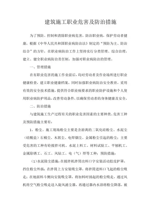 建筑施工职业健康危害及防治