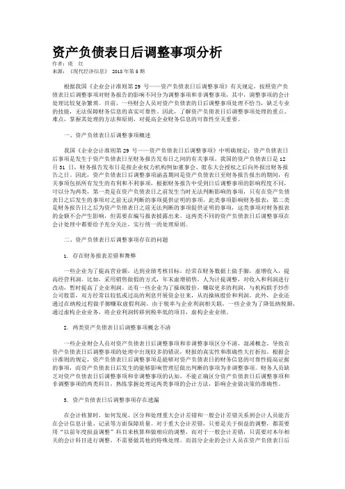 资产负债表日后调整事项分析