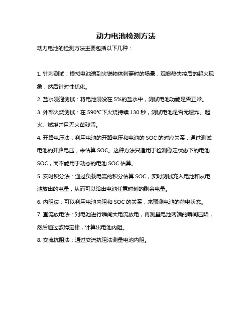 动力电池检测方法