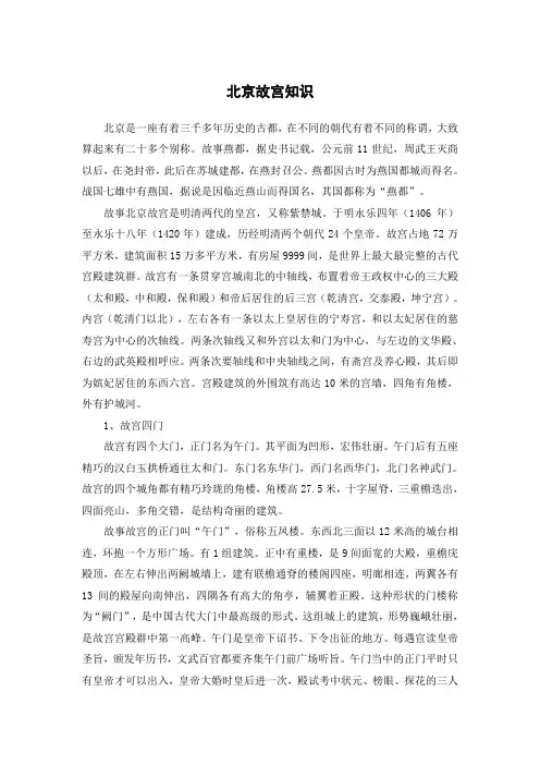 北京故宫知识大全