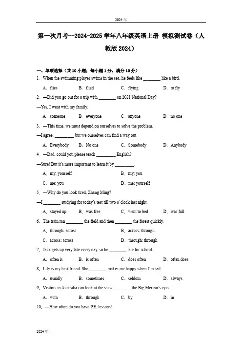 第一次月考--八年级英语上册 模拟测试卷(人教版)(含答案)