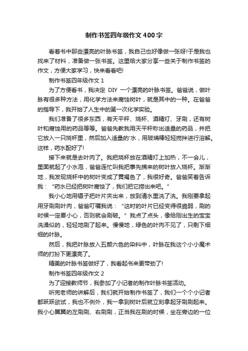 制作书签四年级作文400字