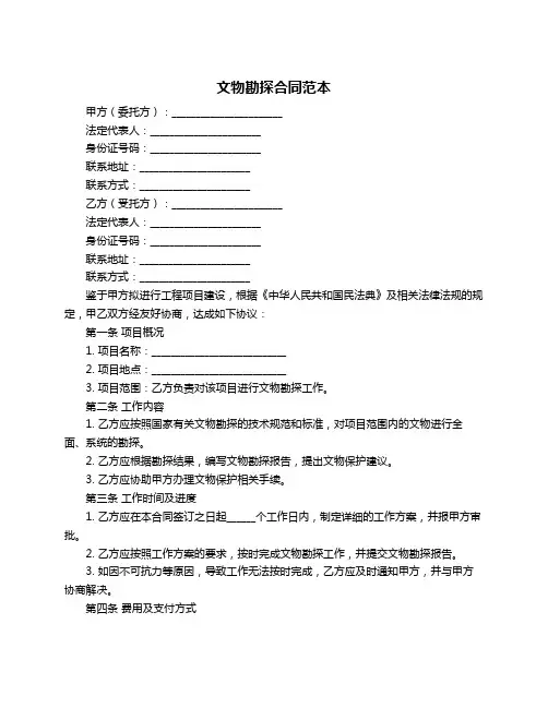 文物勘探合同范本