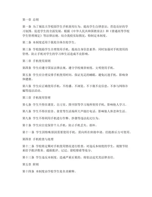 大学校园学生手机管理制度