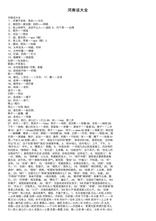 河南话大全——精选推荐