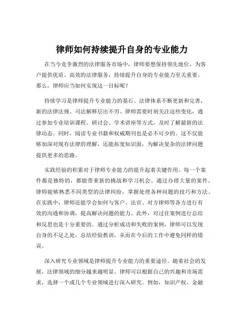 律师如何持续提升自身的专业能力