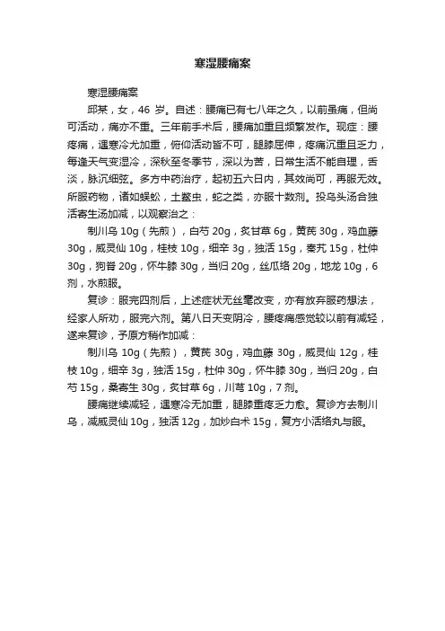 寒湿腰痛案