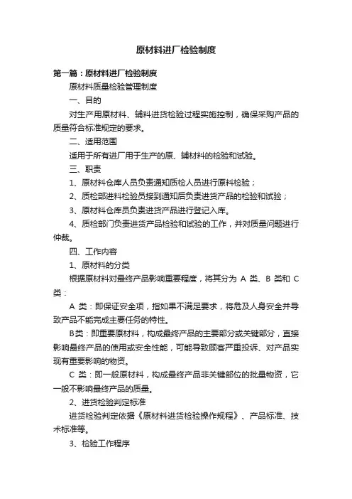 原材料进厂检验制度