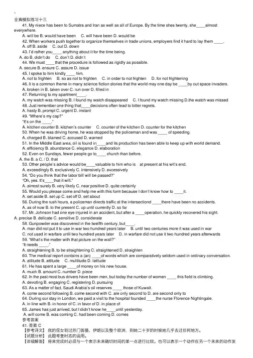 英语专业四级词汇与语法模拟练习十三