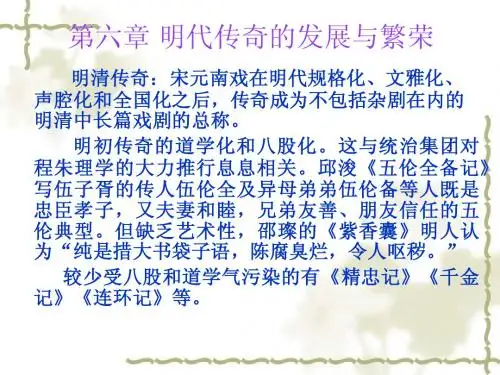 明代传奇的发展与繁荣
