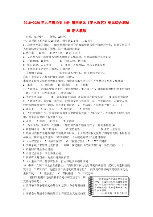 2019-2020年九年级历史上册 第四单元《步入近代》单元综合测试题 新人教版