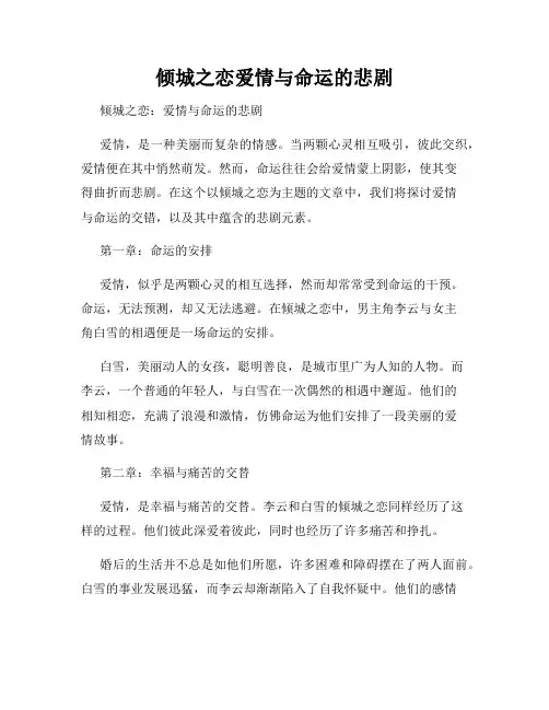 倾城之恋爱情与命运的悲剧