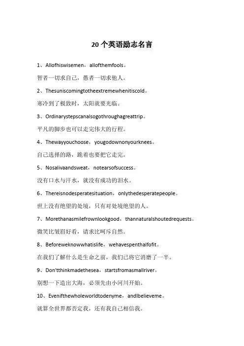 20个英语励志名言