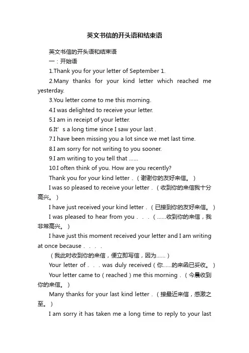英文书信的开头语和结束语