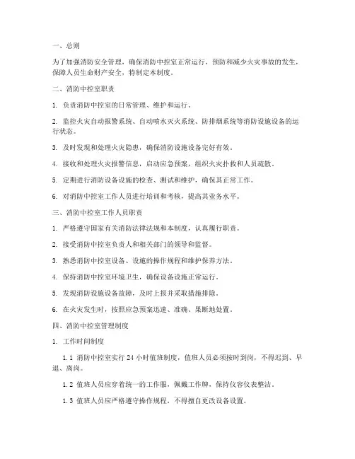 消防中控室日常管理制度