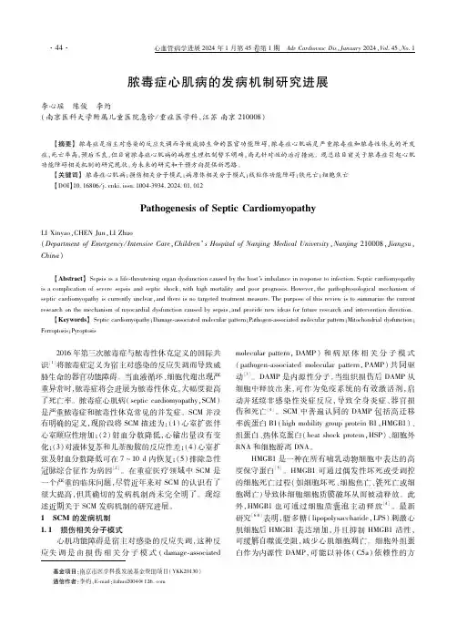 脓毒症心肌病的发病机制研究进展