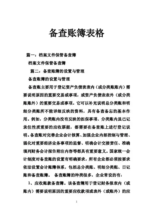 备查账簿表格