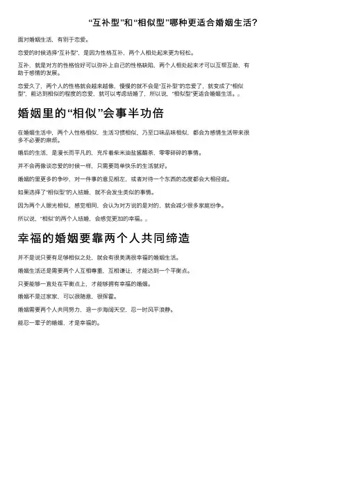 “互补型”和“相似型”哪种更适合婚姻生活？