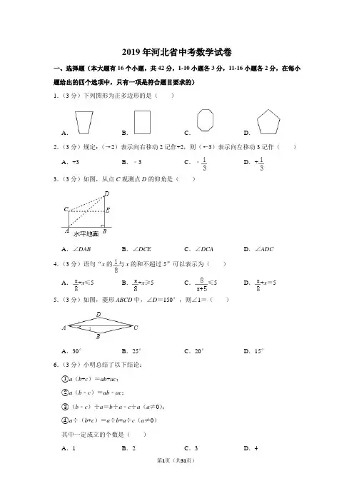 2019年河北省中考数学试卷(含解析版)