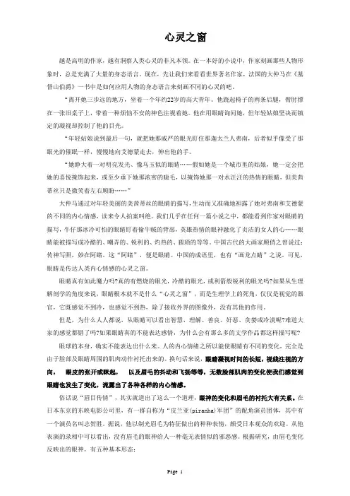 心灵之窗(学员阅读资料)