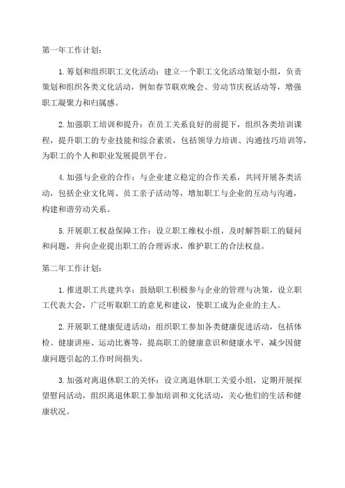 工会3年工作计划