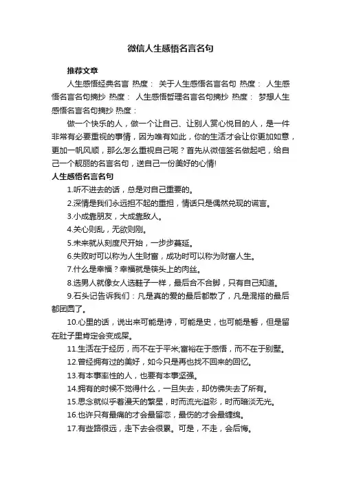 微信人生感悟名言名句