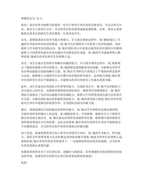 研究生单位意见推荐信模板