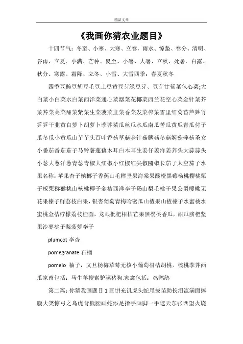 《我画你猜农业题目》