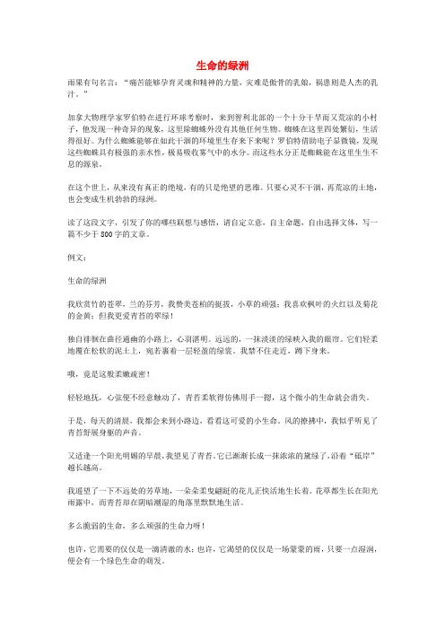 最新-高中语文 生命的绿洲作文素材 精品