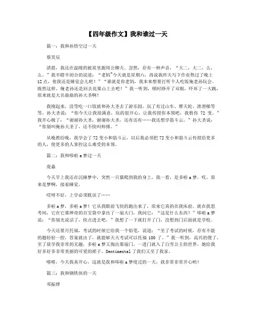 【四年级作文】我和谁过一天