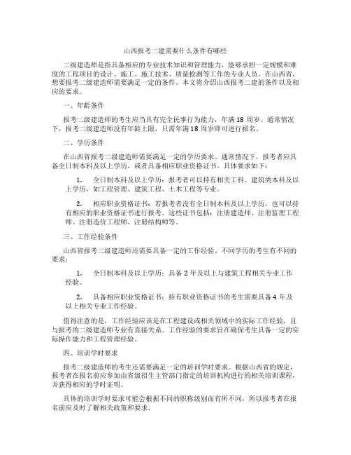 山西报考二建需要什么条件有哪些