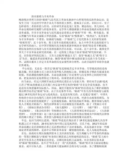 清末新政与辛亥革命
