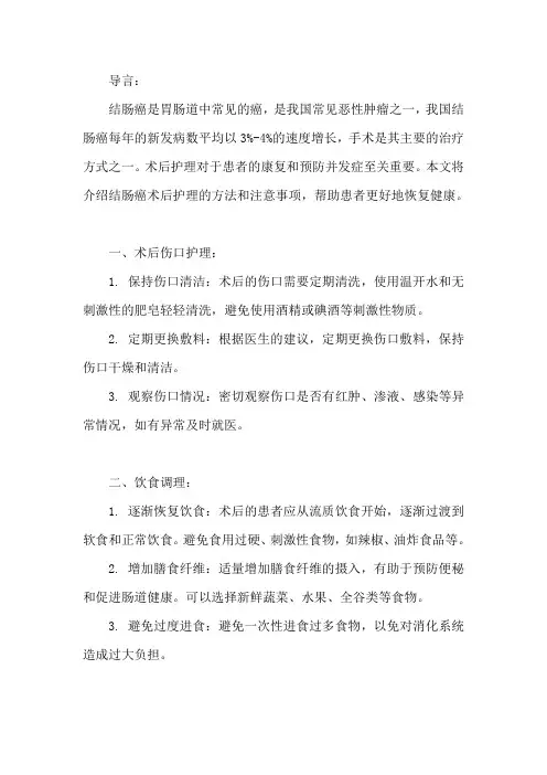 结肠癌的术后护理有什么方法,恢复的快吗