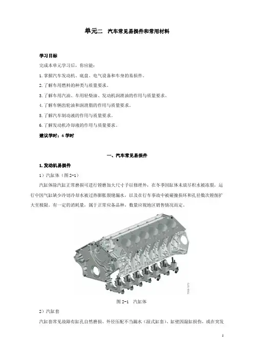 汽车配件管理2013 二  汽车常见易损件和常用材料