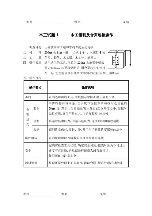 高中通用技术操作考查试题
