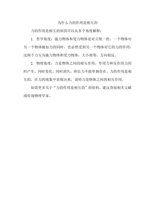 为什么力的作用是相互的