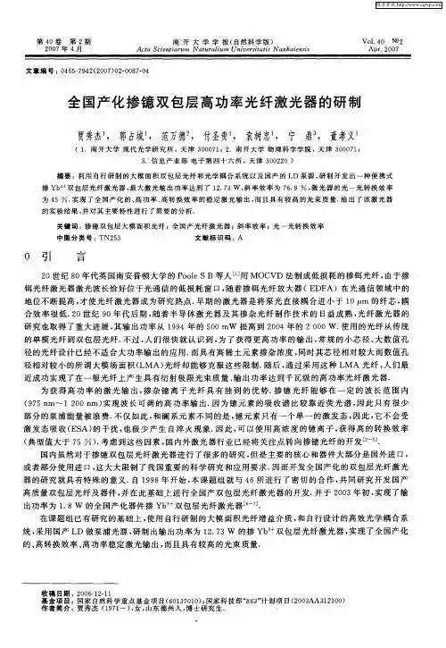 全国产化掺镱双包层高功率光纤激光器的研制