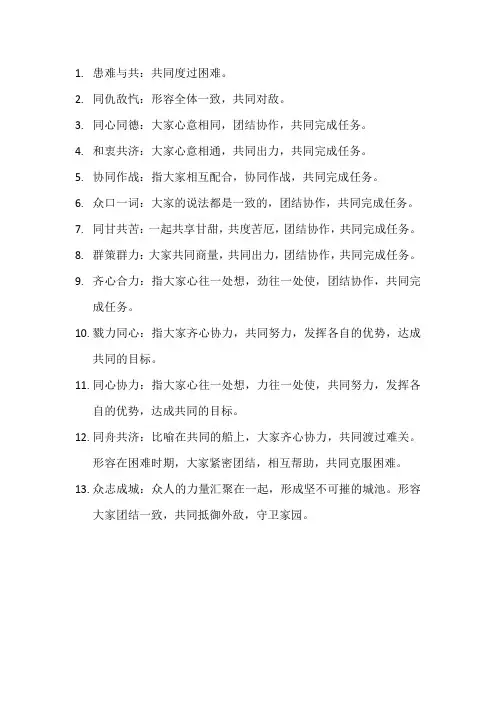 关于团结协作的成语