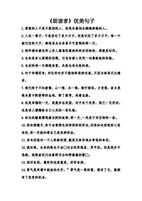 《朗读者》优美句子