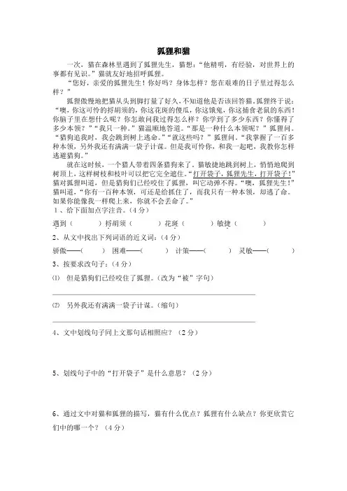 狐狸和猫小学生课外阅读