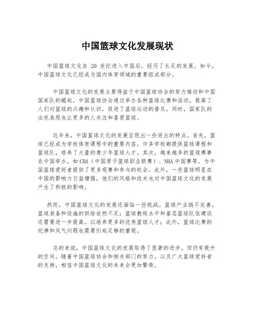 中国篮球文化发展现状