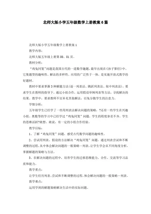 北师大版小学五年级数学上册教案6篇