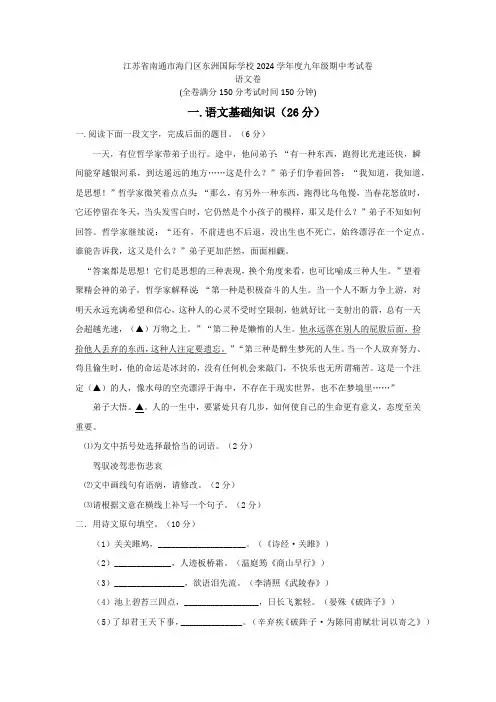 江苏省南通市海门区东洲国际学校2024-2025学年九年级上学期11月期中语文试题(含答案)