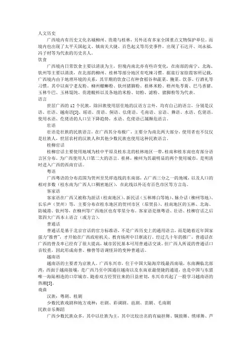 广西事业单位考试——人文历史