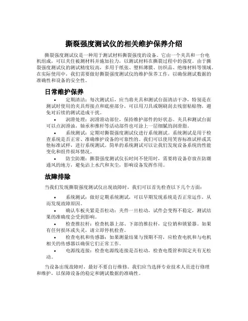 撕裂强度测试仪的相关维护保养介绍