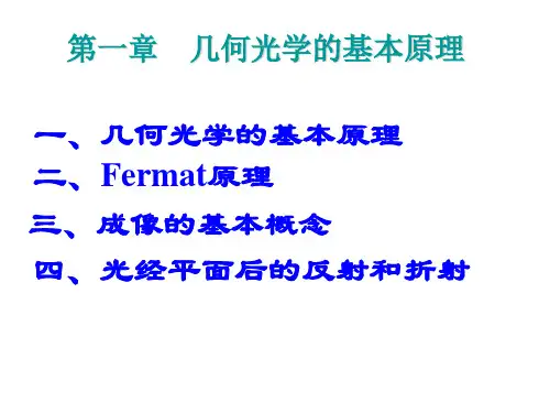 几何光学