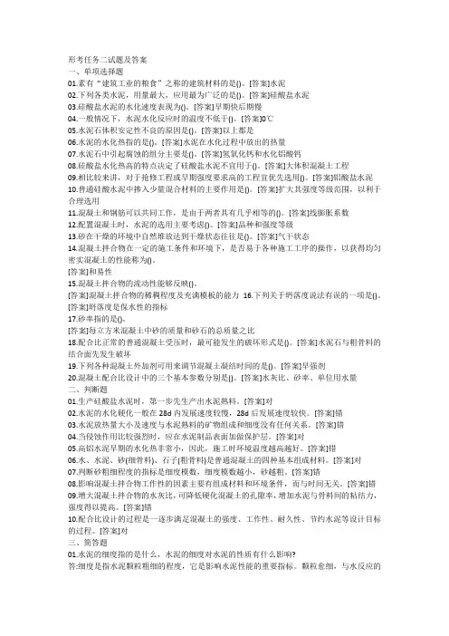 建筑材料形考2