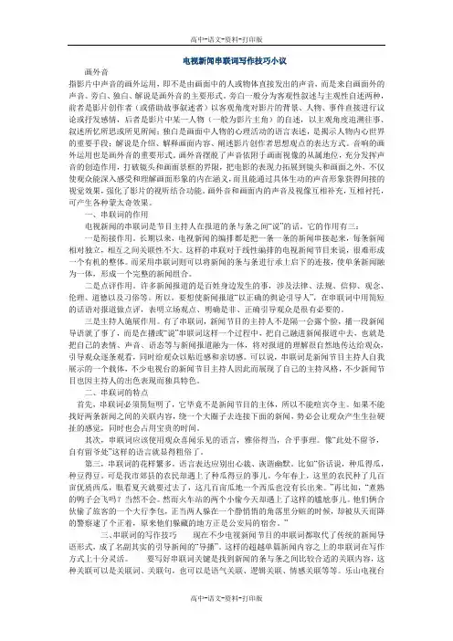 电视新闻串联词写作技巧小议